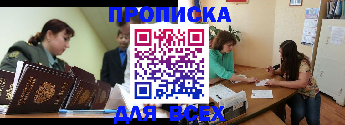 прописка законно в Гудермесе